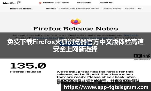 免费下载Firefox火狐浏览器官方中文版体验高速安全上网新选择